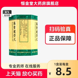 北方经开 藤黄健骨丸 3.5g*30丸(6丸*5袋)zy补肾活血止痛颈椎病正品旗舰店非藤黄健骨胶囊