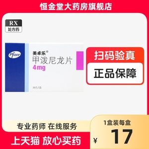 美卓乐 Medrol 甲泼尼龙片 4mg*30片/盒zy甲泼尼龙片进口美桌乐风湿类风湿关节炎关节疼痛强直性脊柱炎 甲泼尼龙片