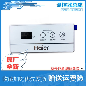 BC/BD-203HEM适用海尔冷柜冰柜显示电脑板电子温控器0070825037D