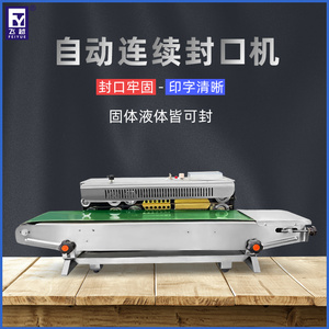 广州自动茶叶铝箔封口机塑料PE袋月饼连续封口机商用热鼎力封口机