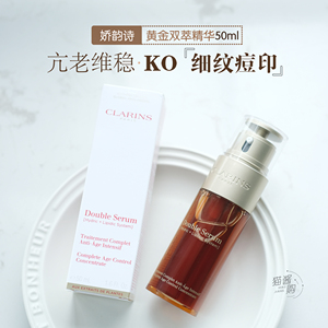 保税仓发|抗初老秘籍！Clarins娇韵诗双萃精华黄金收缩毛孔面部