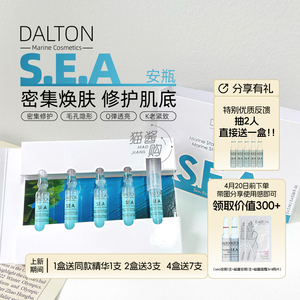 水光饱满！德海顿DALTONSEA海洋能量安瓶胶原新生精华2ml 5支/盒