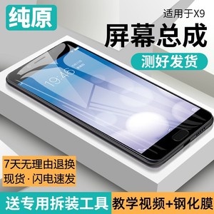 适用vivo X9s屏幕总成x9带框x9plus手机x9splus显示屏X9L拆机X9i