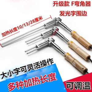 亚克力热弯器 折角器 折弯器 亚克力烙铁 热弯器 发光字热弯设备