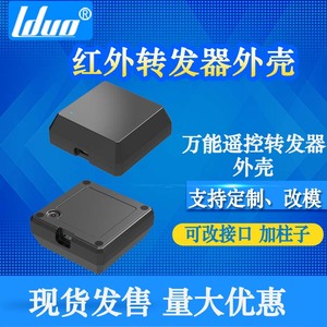 家电万能红外转发AI语音手机远程控制外壳WIFI智能遥控器外壳