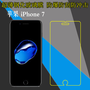 苹果iPhone 7钢化保护防爆膜a1660//7G/A1778/9高清玻璃屏幕膜4.7