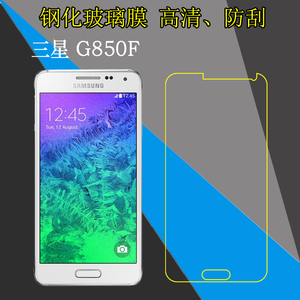 三星G850F钢化屏幕膜G8508S/G8509V/G850F/Y/M/S/K/L/Galaxy Alpha/Card Phone/T/A高清玻璃手机膜防刮防爆膜