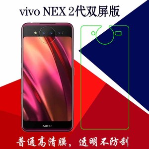 vivo NEX 2代双屏版高清背膜手机贴膜全透明后盖膜塑料软膜专用膜