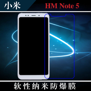 小米HM Note 5保护高清膜纳米防爆膜保护膜透明膜note5屏保手机膜
