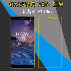 诺基亚E7 Plus手机膜钢化透明膜玻璃膜防爆膜高清屏幕膜保护贴膜