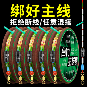 隐形斑点线组成品绑好鱼线主线组尼龙台钓套装钓鱼主线组全套渔具