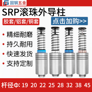 滚珠导柱导套 精密 滚动钢珠铜套22 25 28 32 38 SRP TRP模具配件