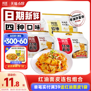 阿宽红油面皮凉皮泡面速食食品方便面整箱麻酱拌面非火鸡面袋