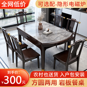 新中式岩板餐桌实木折叠家用饭桌小户型简约伸缩方圆两用可变圆桌