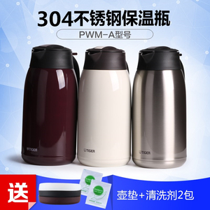 TIGER/虎牌不锈钢保温壶办公家用热水暖瓶茶壶PWM-A16C A20C A12C