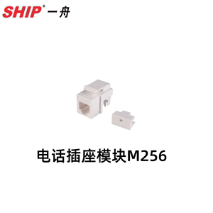 原装正品一舟电话语音模块M256超五类模块M245六类模块M285/M255