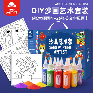 儿童沙画彩色沙子DIY定制幼儿园手工制作材料亲子益智套装玩具