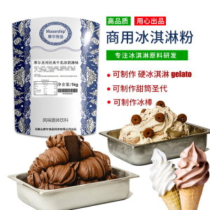 摩尔冰淇淋粉  gelato商用高端硬冰甜筒圣代原料挖球冰沙雪花酪