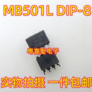 现货原装 MB501L 预分频分辨器芯片块IC SOP/DIP-8集成电路 BOM表