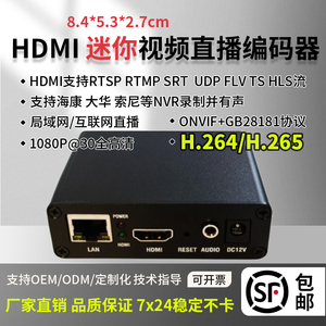 H265HDMI直播编码器HDMI转SRT/HLS推流采集器IPTV游戏直播