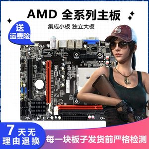 技嘉华硕AMD938针AM3/FM1/FM2+ 四核集成A75 A68 A88独显电脑主板