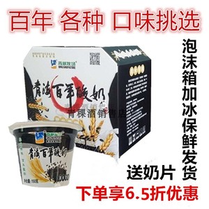 青藏牧场酸奶 青海牛奶 百年黑米青稞酸奶青海酸奶12碗清真酸