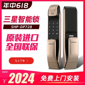 韩国三星指纹锁DP728 密码锁防盗门大门电子锁智能锁卡锁原装进口