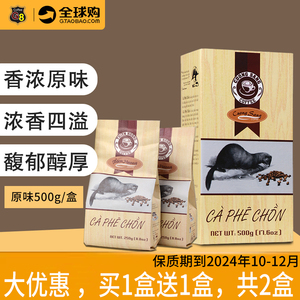 越南猫屎咖啡原装进口滴漏咖啡粉貂鼠纯研磨挂耳黑咖啡粉礼盒装