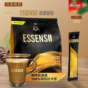 马来西亚进口super超级艾昇斯Essenso二合一微磨咖啡特浓320g提神
