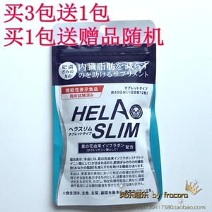 拍3包发4包日本helaslim好速纤消除内脏脂肪去腰腹部赘肉无负担