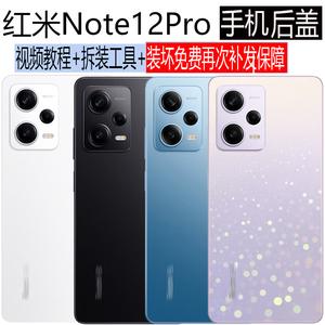 适用于红米note12pro后盖玻璃小米note12pro手机电池外壳背屏后壳