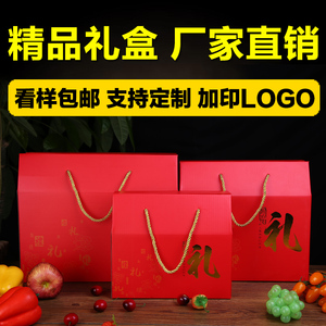 通用新年年货红色礼盒包装盒月饼水果干果红枣干货熟食礼品盒定制