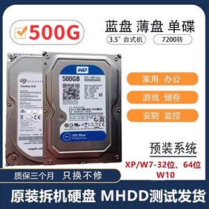 500G机械硬盘支持监控录像机SATA串口7200转单碟蓝盘台式电脑硬盘