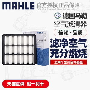 马勒空气滤芯LX4584适用博越1.5/1.8T/2.0汽车空气格空滤清器