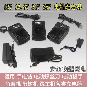 龙韵12v座充手电钻16.8V21V25V富格锂电池电动螺丝刀手枪钻充电器