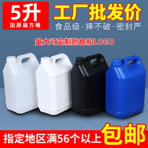 塑料桶5L升食品级带盖子加厚化工方桶壶公斤5kg有机溶剂10斤桶