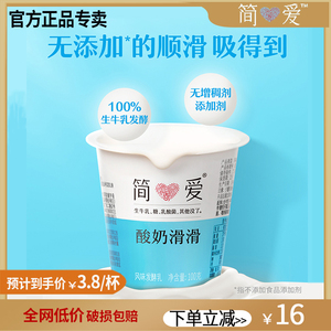 简爱酸奶 滑滑原味低温酸奶100g*18杯生牛乳  乳酸菌发酵无添加剂