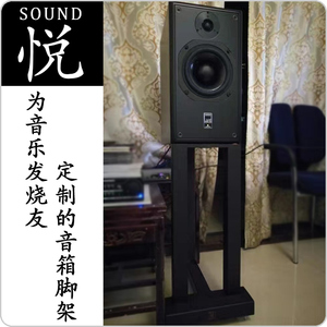 还音音响 悦牌 专用英国ATC SCM20ASL PRO三柱脚架 一耳朵的惊喜