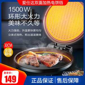 爱仕达电饼铛30J705家用多功能烙饼煎烤机双面加热30CM不粘电烤盘