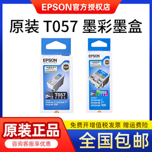 原装正品爱普生T057 058黑彩色打印机墨盒墨水EPSON ME+ME100 ME1