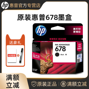 惠普678墨盒原装hp2648 1018 1518 2548 3548 4518 4648 3547 2515 3515黑色彩色打印机