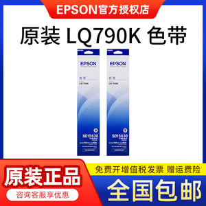 原装爱普生LQ790K LQ-790K色带 S015630 打印机色带框 色带架 盒