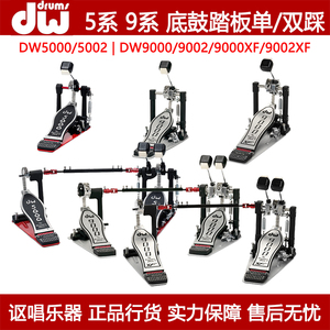 DW5000 DW5002AD4 DW9000XF DW9002XF 底鼓踏板双链条单踩双踩锤
