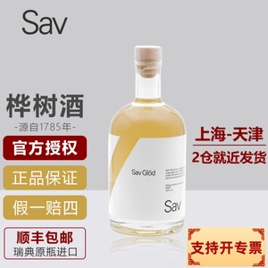 【官方授权店】北欧瑞典原瓶进口SAV桦树酒 白桦树汁利口酒蒸馏酒