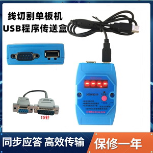 线切割单板机程序盒USB传输器3B程序传送盒子虎兴汇智无线传输