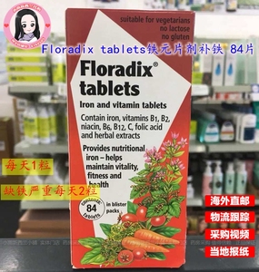 新西兰直邮德国铁元片剂 Floradix tablets84片 补铁片
