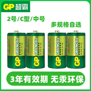 GP超霸2号碳性1.5v电池C型14G二号通用三号中号r14p玩具万用表用