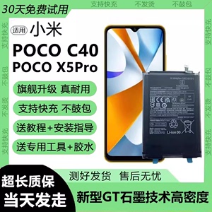 适用小米POCO C40电池POCO X5Pro手机电芯更换大容量BN66原装原厂