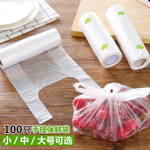 厨房食品级保鲜袋手提背心式一次性冰箱塑料手提袋加厚断点式小号