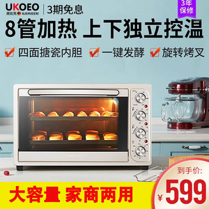 UKOEO HBD-5002高比克全自动多功能家商两用电烤箱大容量52L升8管